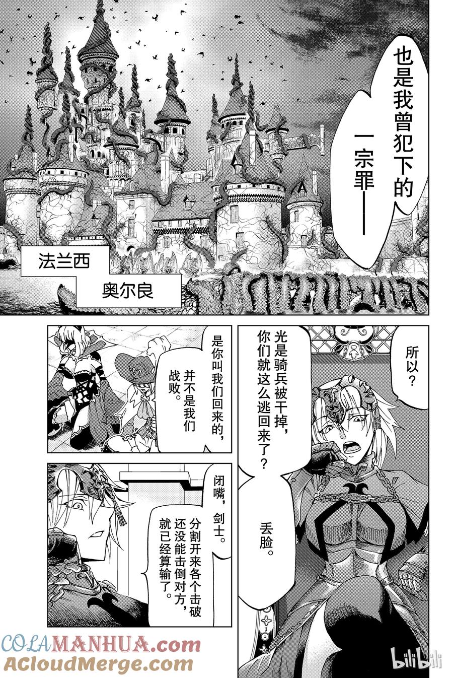 《Fate_Grand Order-turas realta-》9 第一特异点④ 第29页