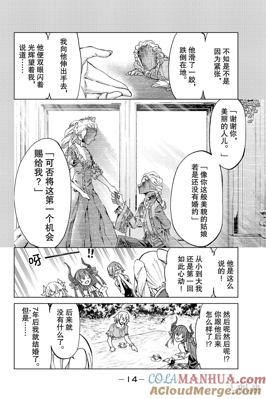 《Fate_Grand Order-turas realta-》10 第一特异点⑤ 第15页