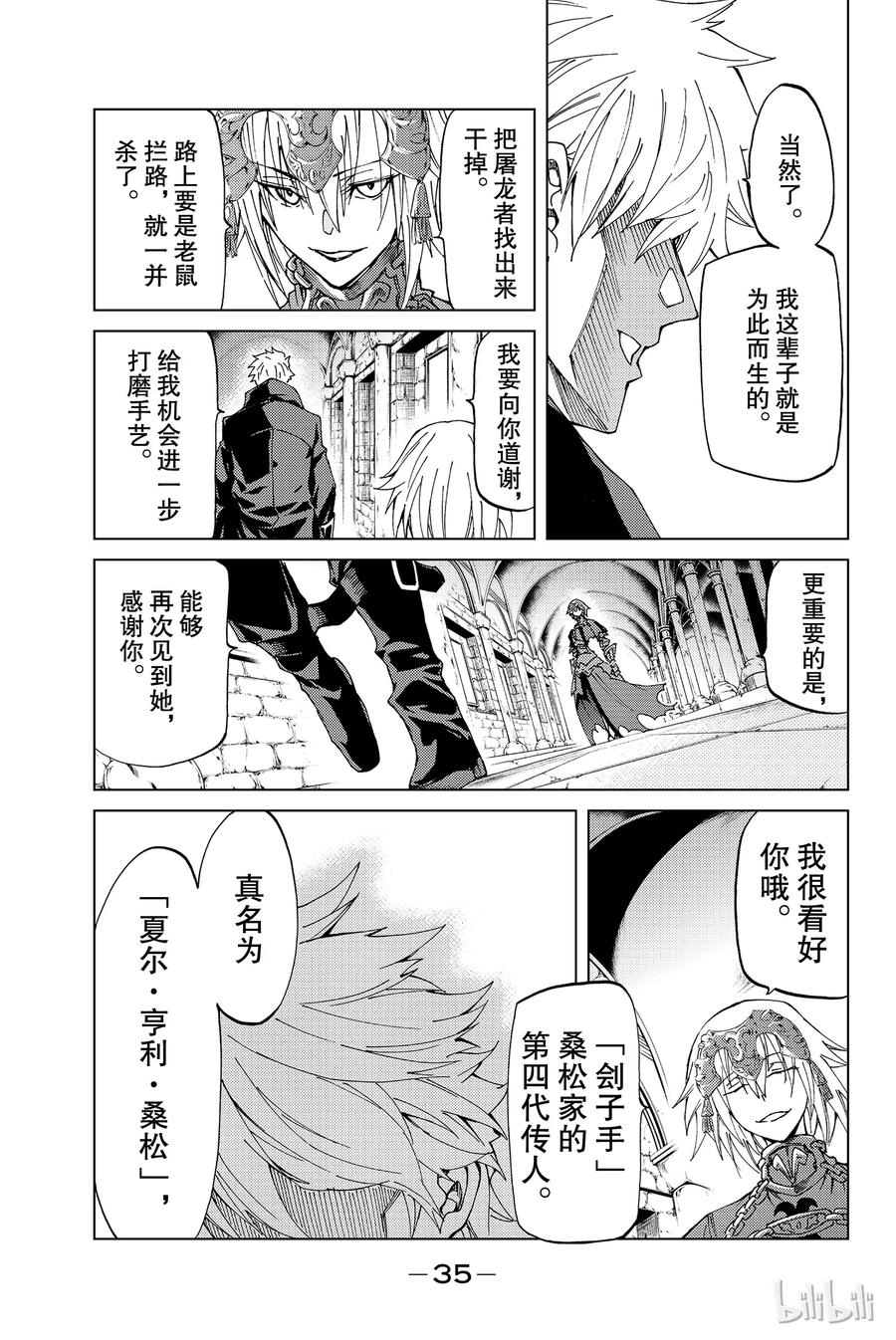 《Fate_Grand Order-turas realta-》10 第一特异点⑤ 第36页