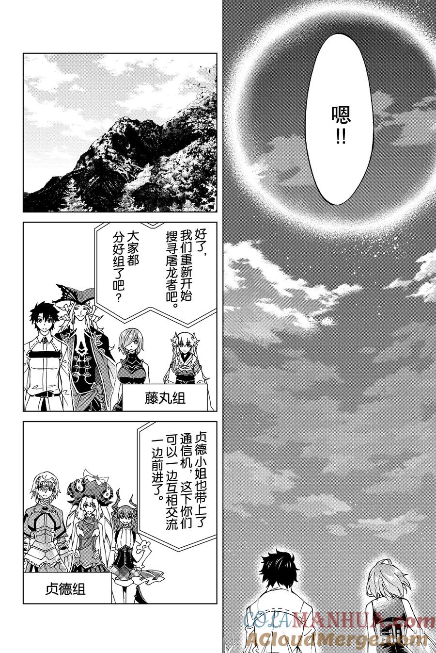 《Fate_Grand Order-turas realta-》10 第一特异点⑤ 第29页