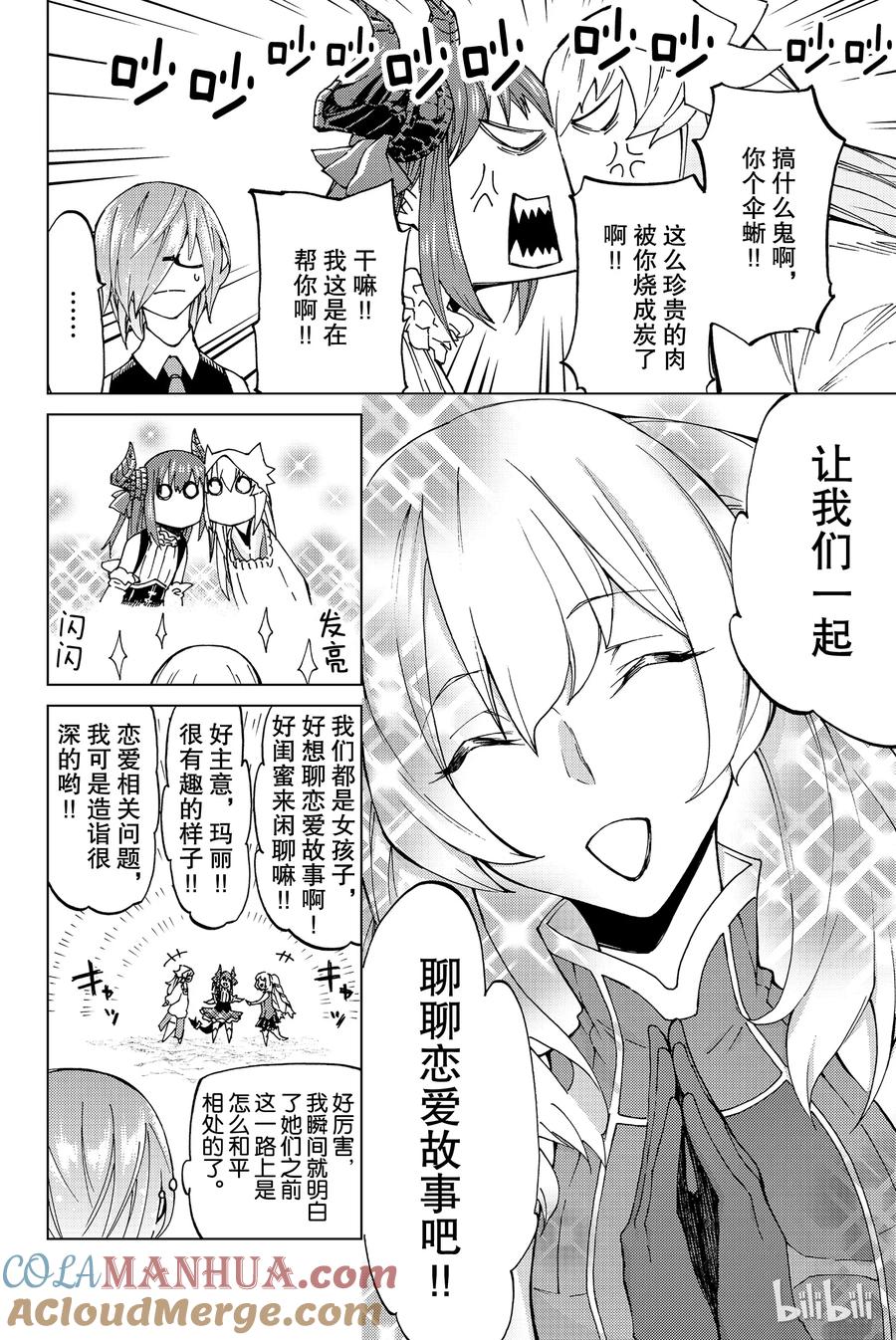 《Fate_Grand Order-turas realta-》10 第一特异点⑤ 第11页