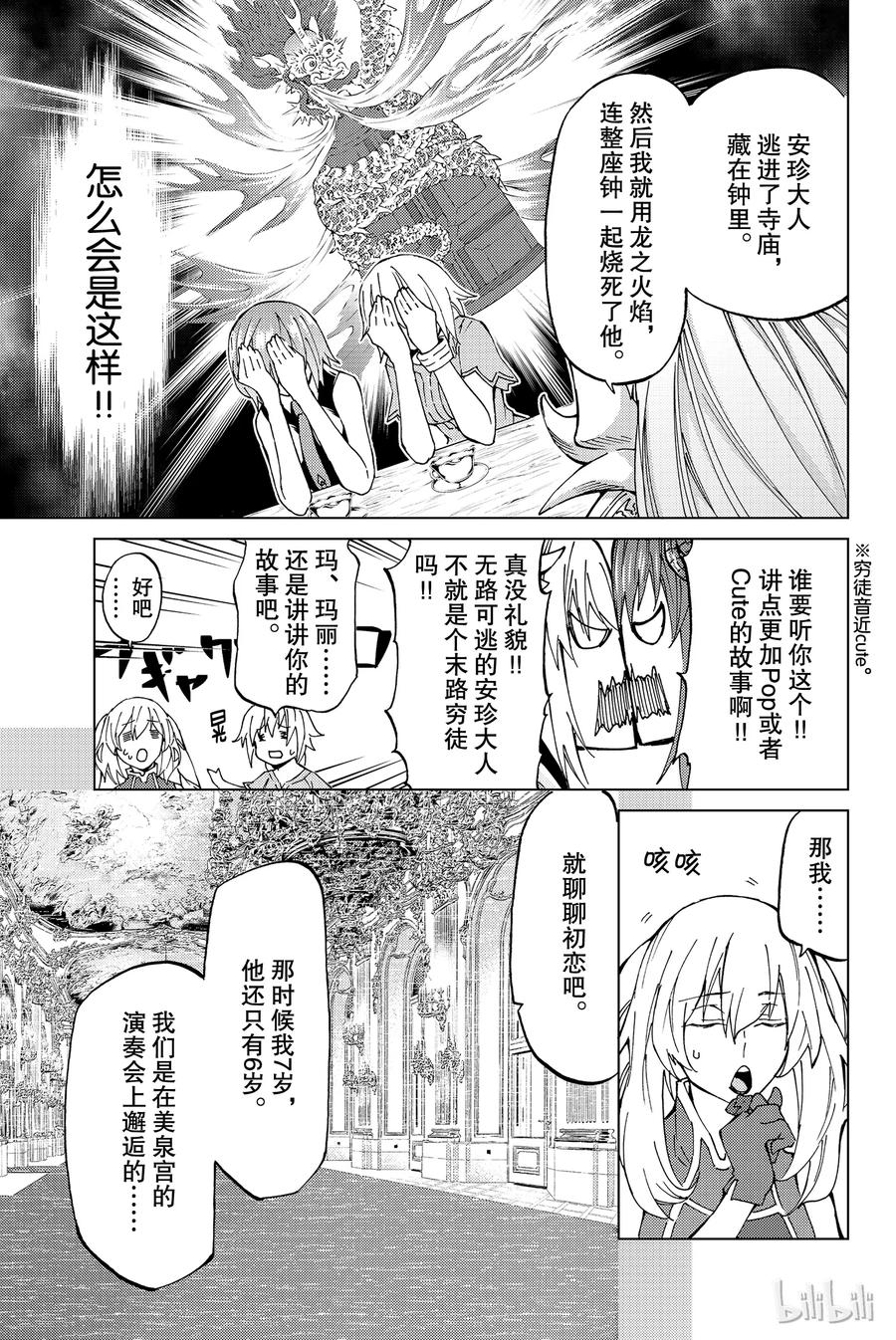 《Fate_Grand Order-turas realta-》10 第一特异点⑤ 第14页