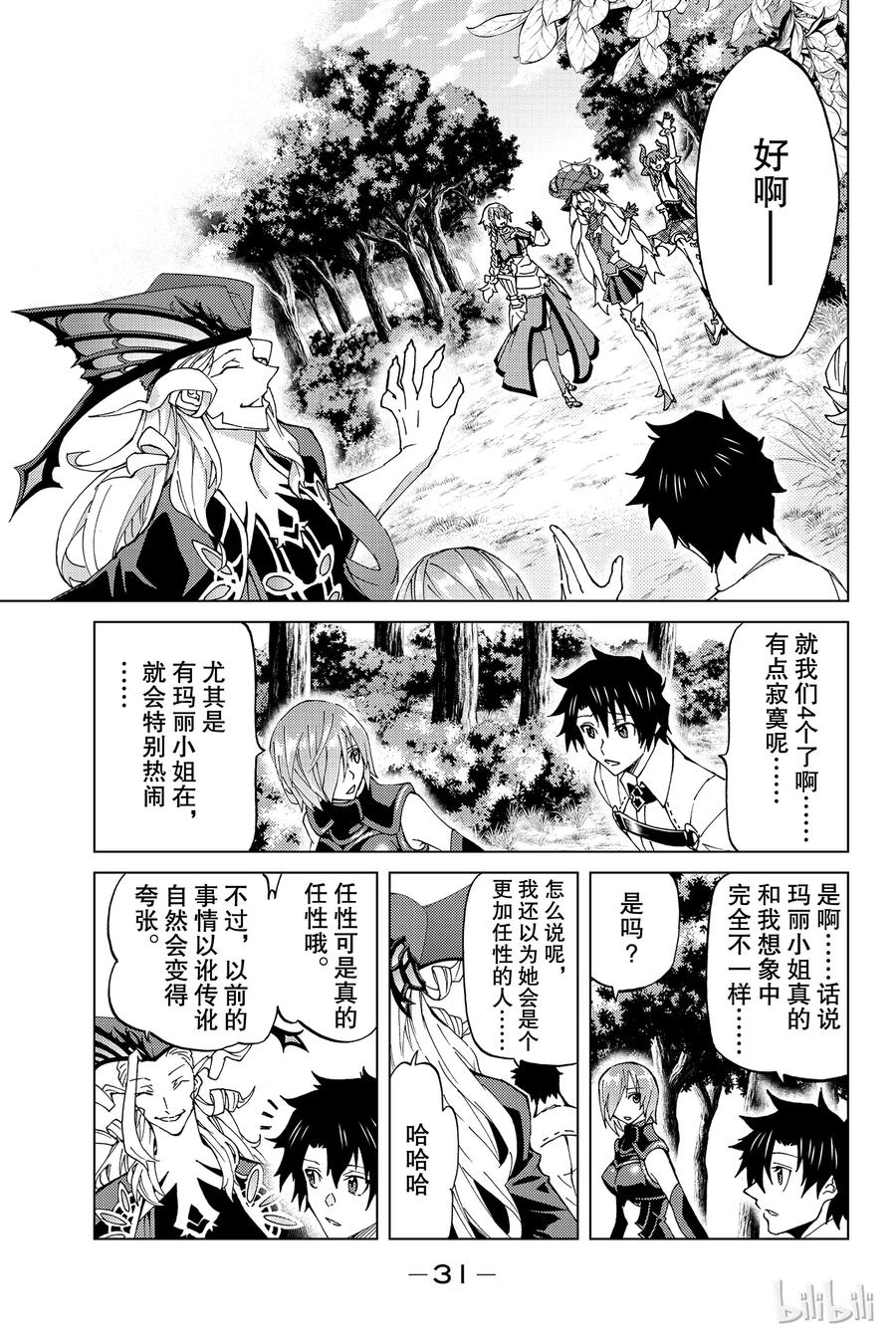 《Fate_Grand Order-turas realta-》10 第一特异点⑤ 第32页