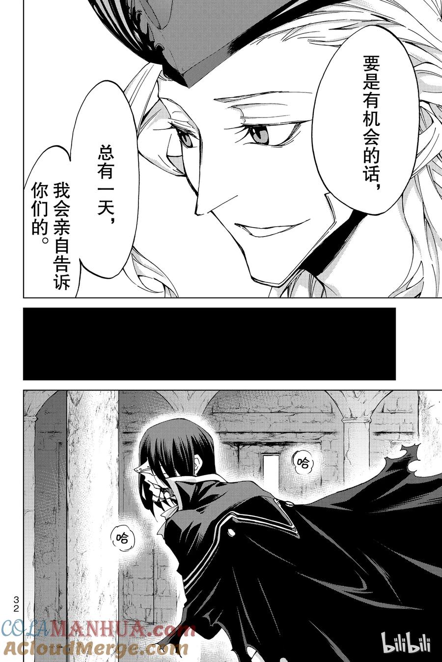 《Fate_Grand Order-turas realta-》10 第一特异点⑤ 第33页