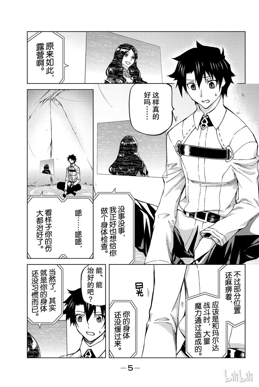 《Fate_Grand Order-turas realta-》10 第一特异点⑤ 第6页