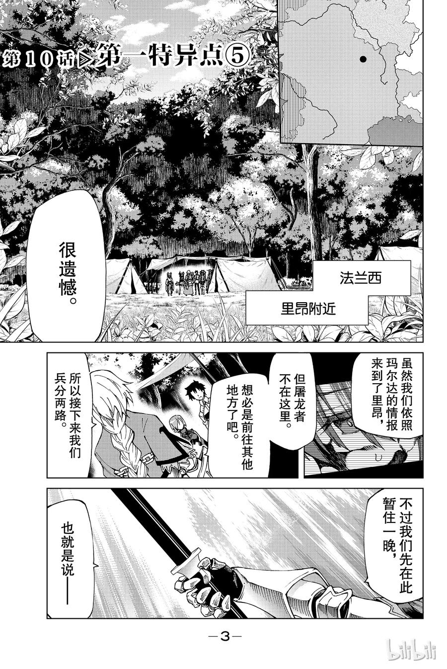 《Fate_Grand Order-turas realta-》10 第一特异点⑤ 第4页