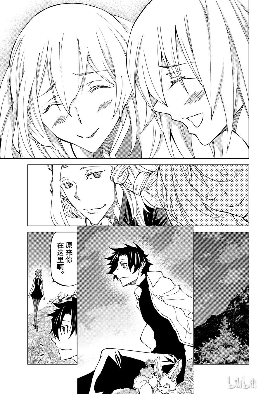 《Fate_Grand Order-turas realta-》10 第一特异点⑤ 第24页