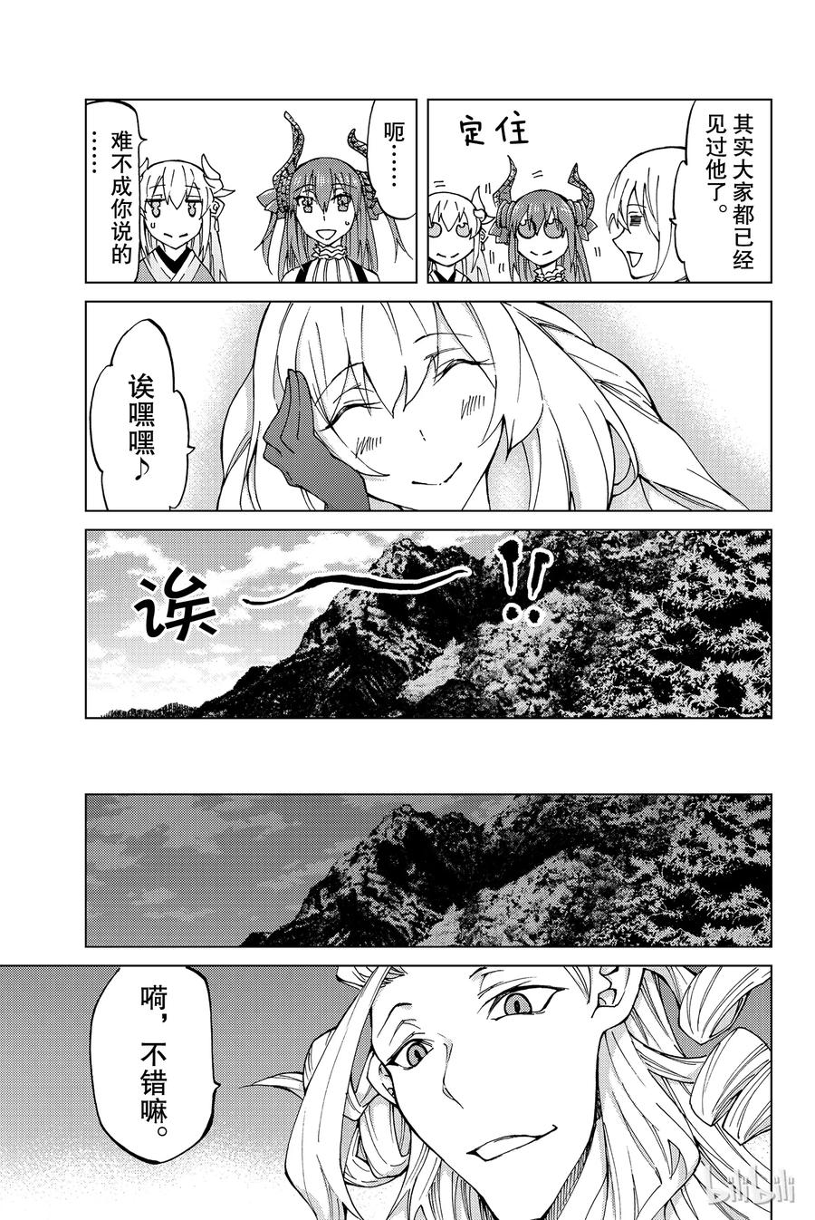 《Fate_Grand Order-turas realta-》10 第一特异点⑤ 第16页
