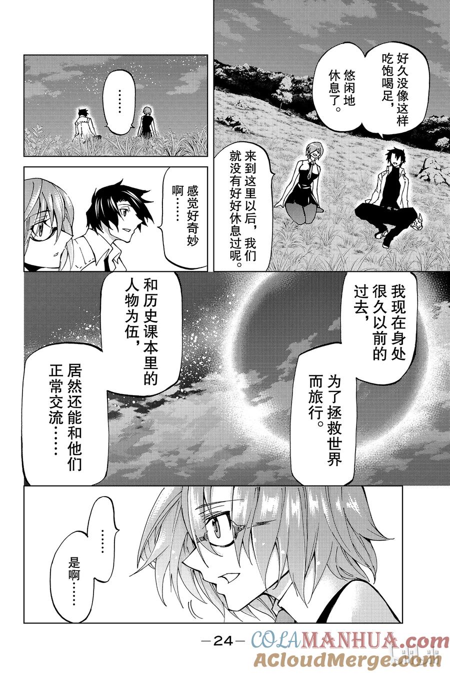《Fate_Grand Order-turas realta-》10 第一特异点⑤ 第25页