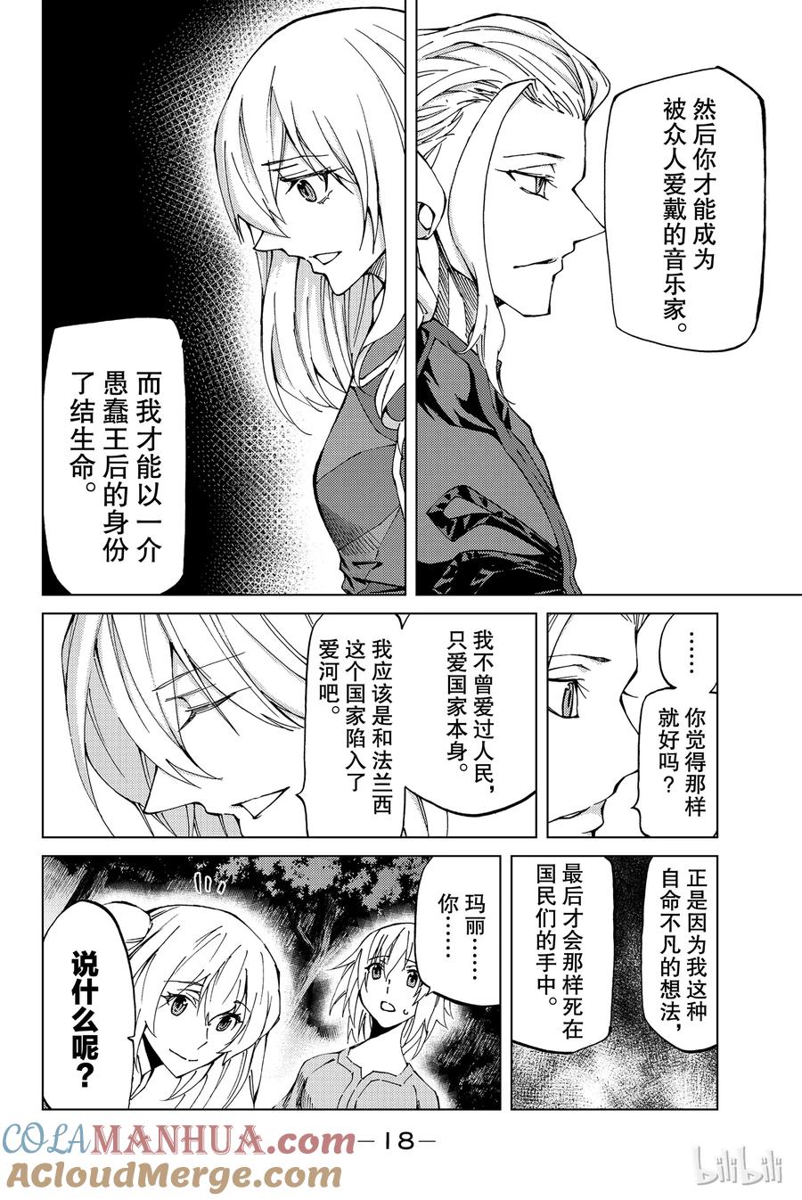 《Fate_Grand Order-turas realta-》10 第一特异点⑤ 第19页