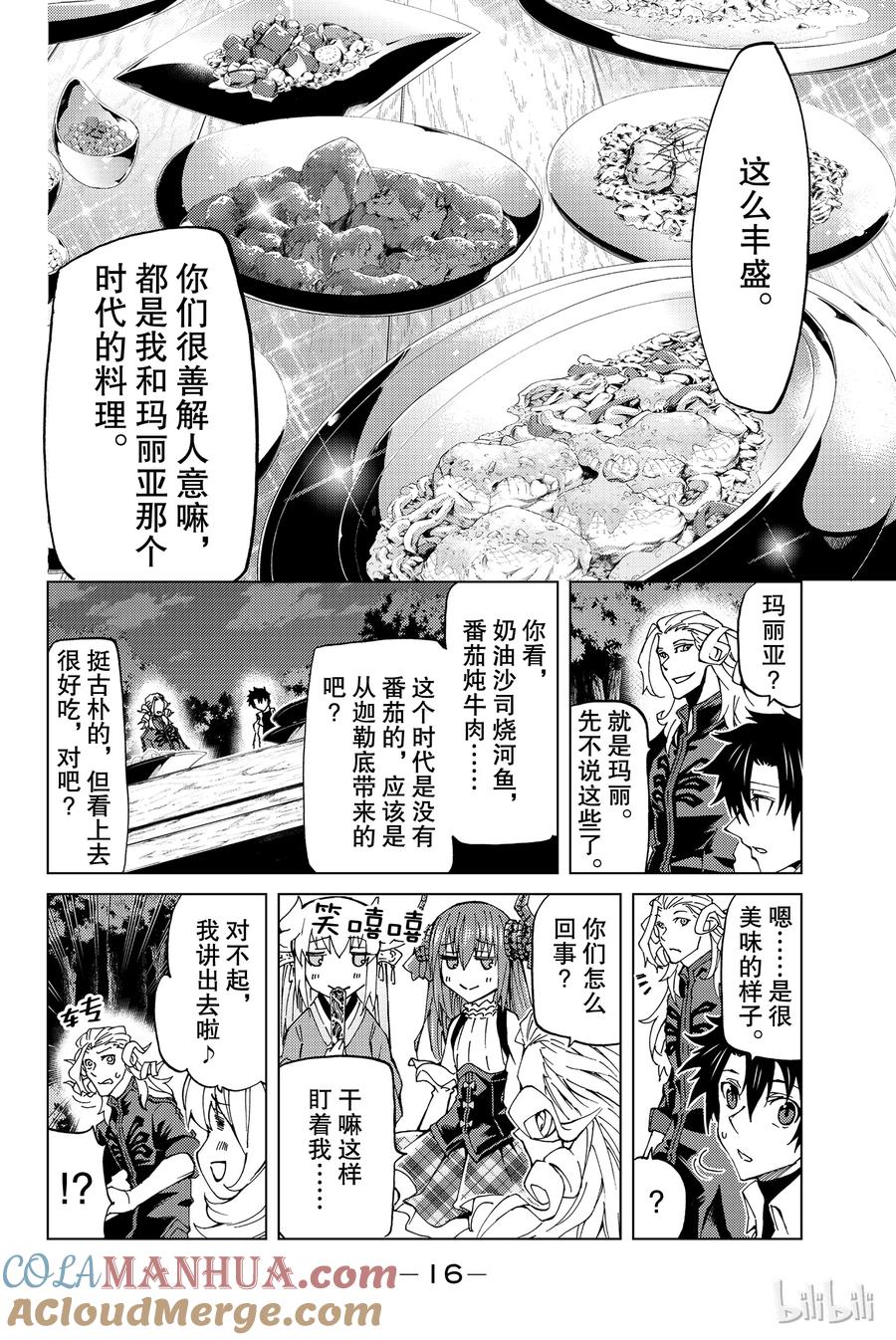 《Fate_Grand Order-turas realta-》10 第一特异点⑤ 第17页