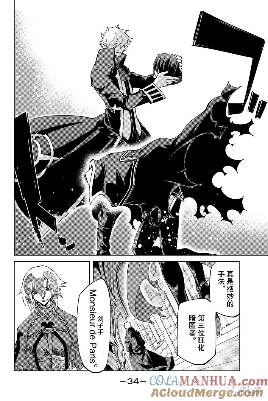 《Fate_Grand Order-turas realta-》10 第一特异点⑤ 第35页