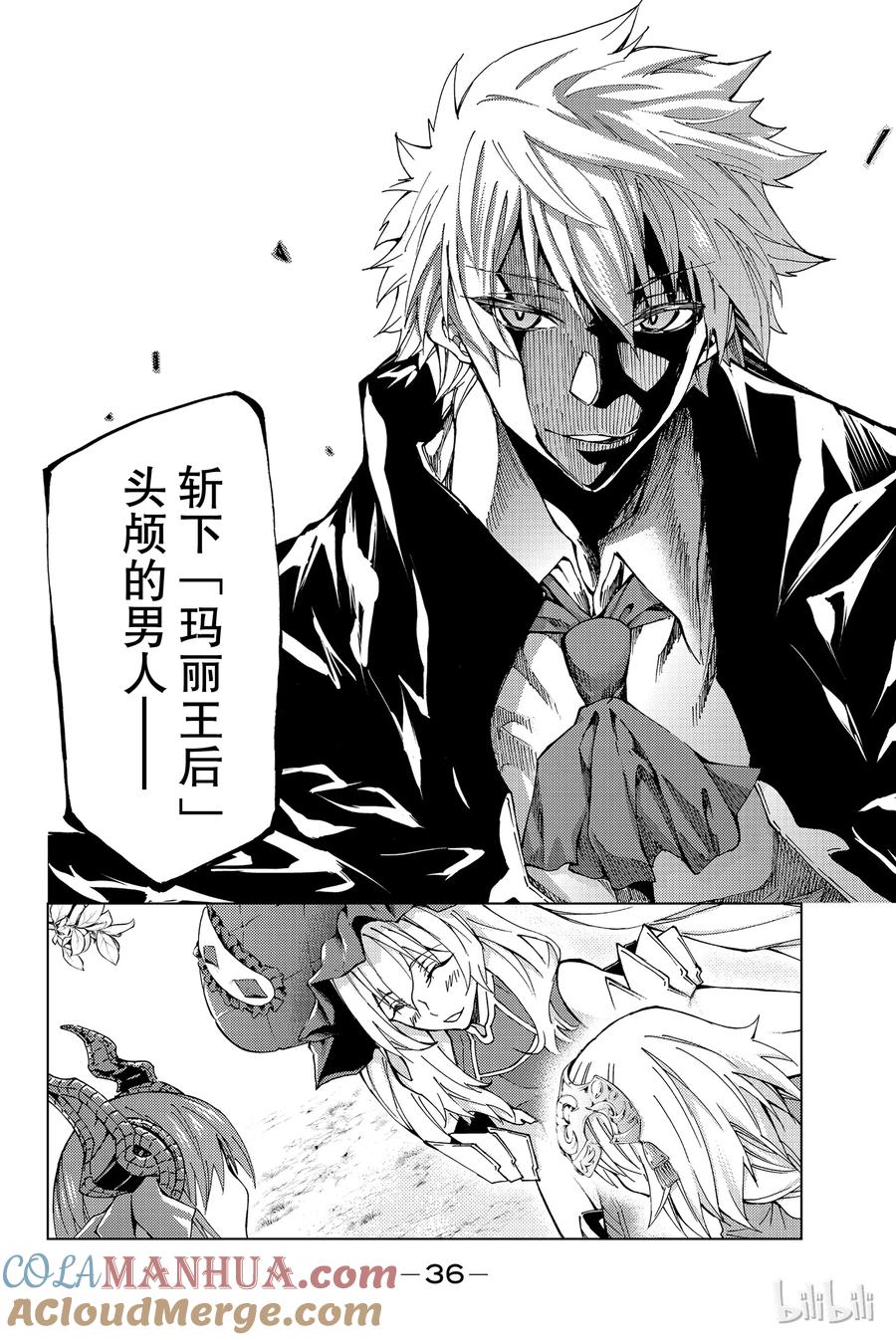 《Fate_Grand Order-turas realta-》10 第一特异点⑤ 第37页