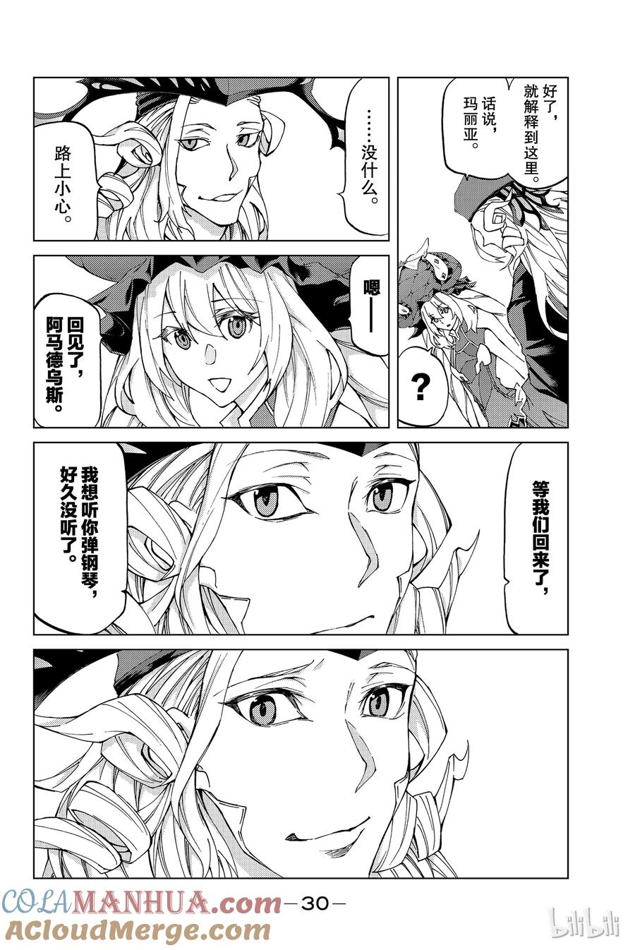 《Fate_Grand Order-turas realta-》10 第一特异点⑤ 第31页