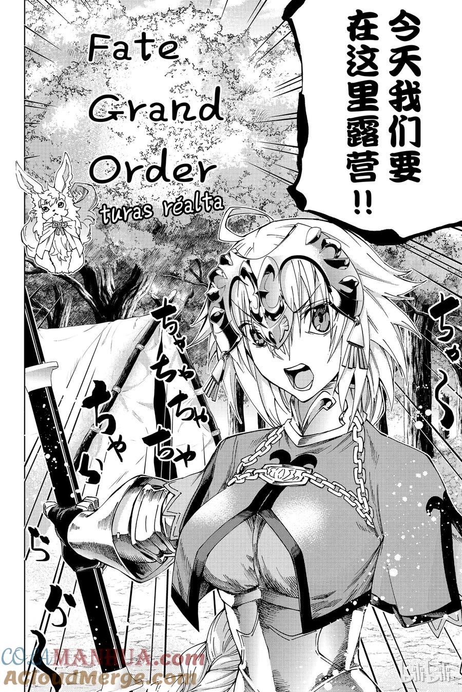 《Fate_Grand Order-turas realta-》10 第一特异点⑤ 第5页