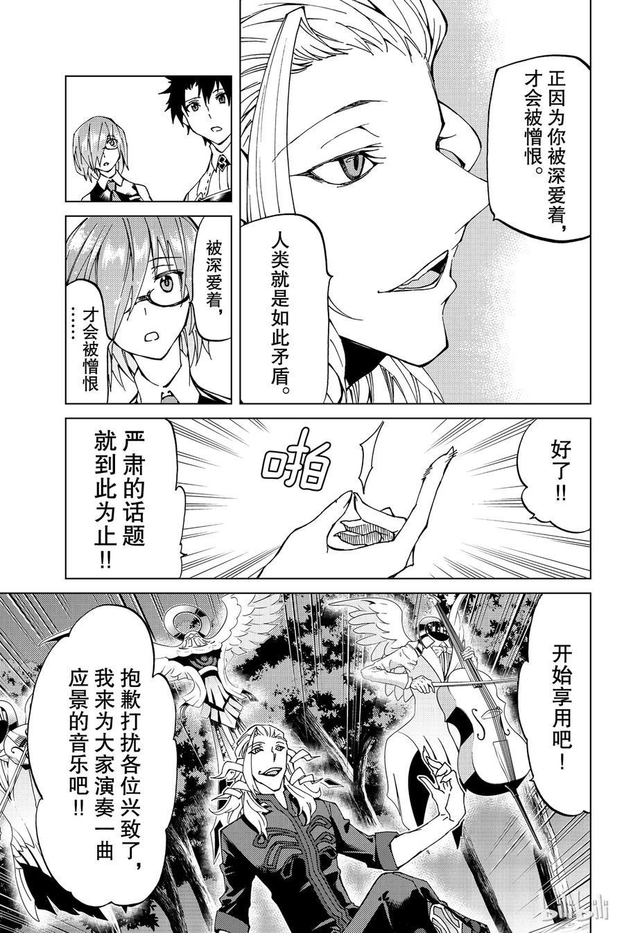 《Fate_Grand Order-turas realta-》10 第一特异点⑤ 第22页