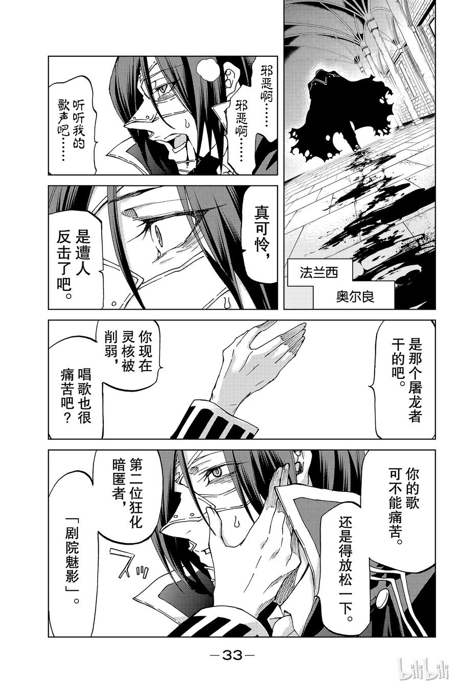 《Fate_Grand Order-turas realta-》10 第一特异点⑤ 第34页