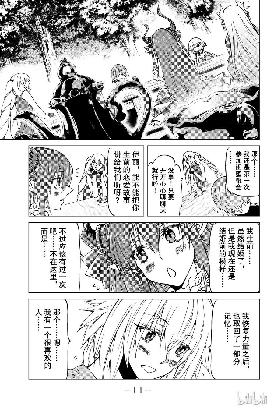 《Fate_Grand Order-turas realta-》10 第一特异点⑤ 第12页