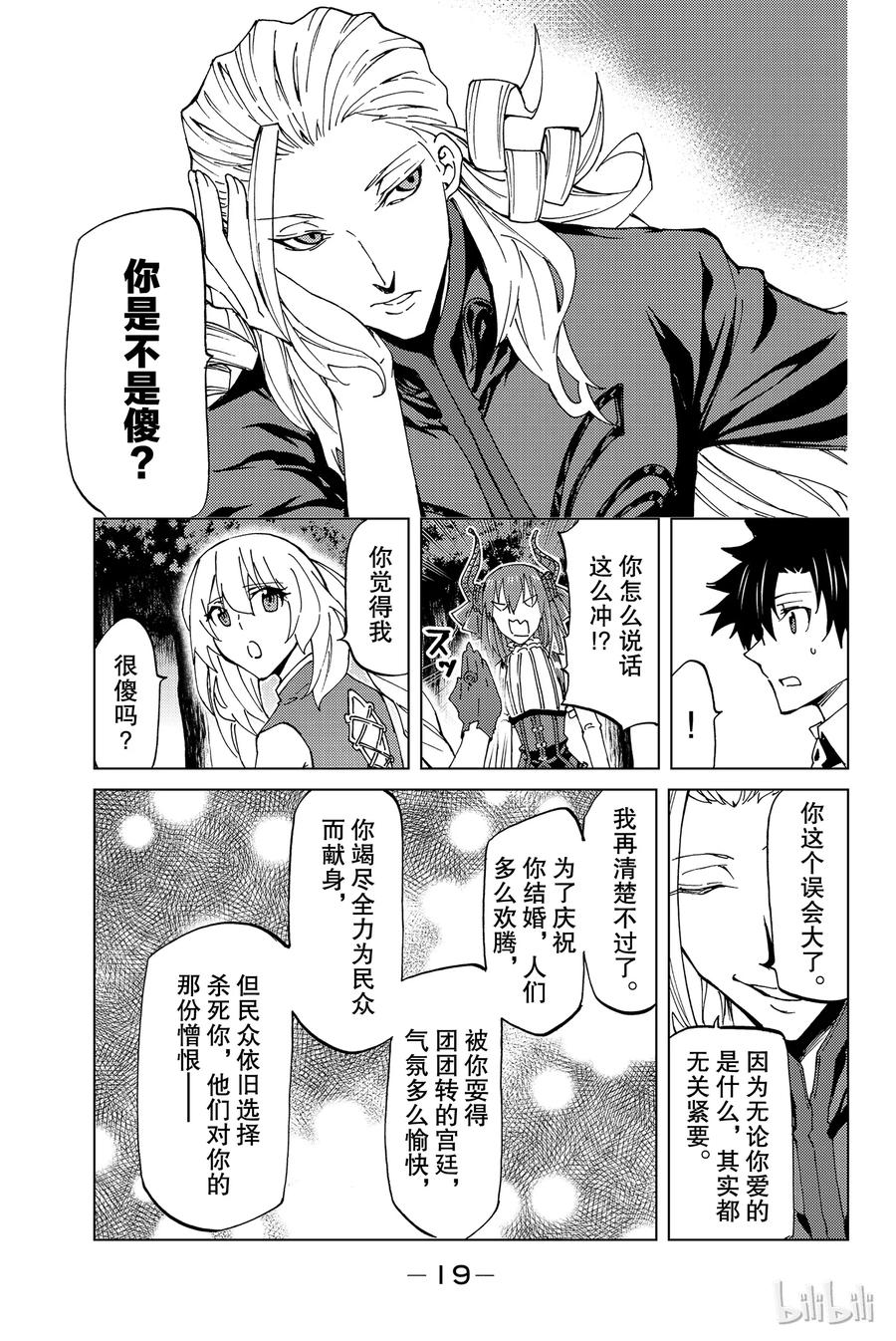 《Fate_Grand Order-turas realta-》10 第一特异点⑤ 第20页