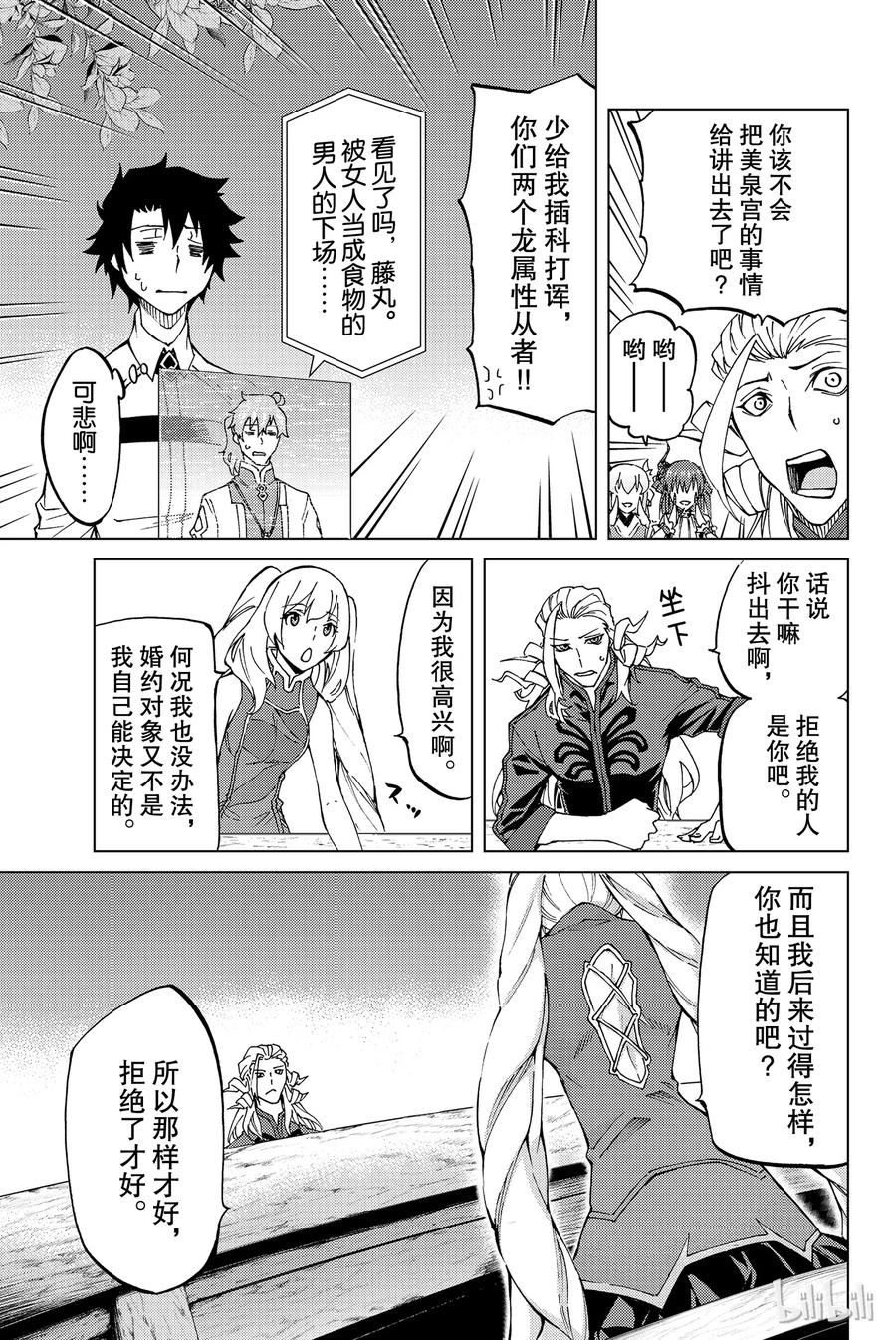 《Fate_Grand Order-turas realta-》10 第一特异点⑤ 第18页