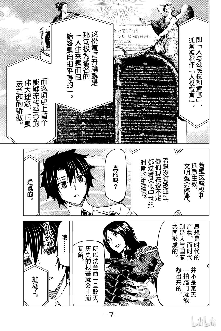 《Fate_Grand Order-turas realta-》10 第一特异点⑤ 第8页