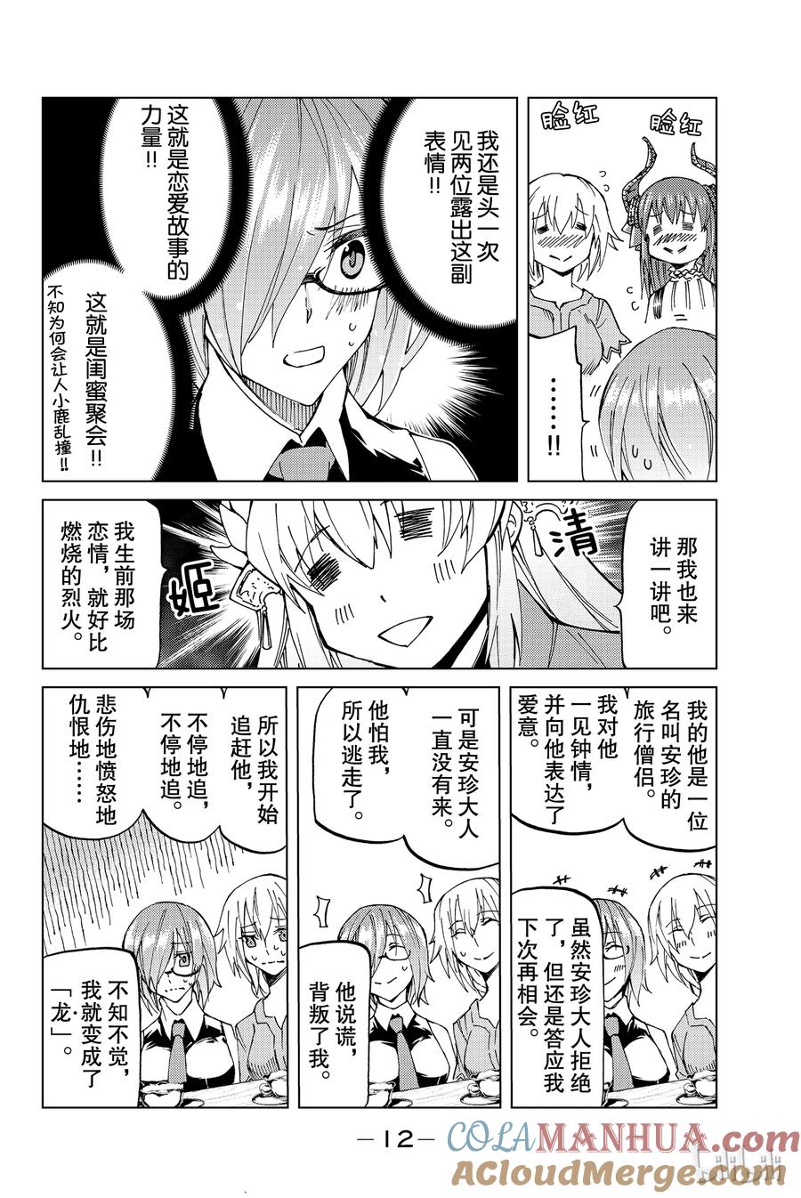 《Fate_Grand Order-turas realta-》10 第一特异点⑤ 第13页