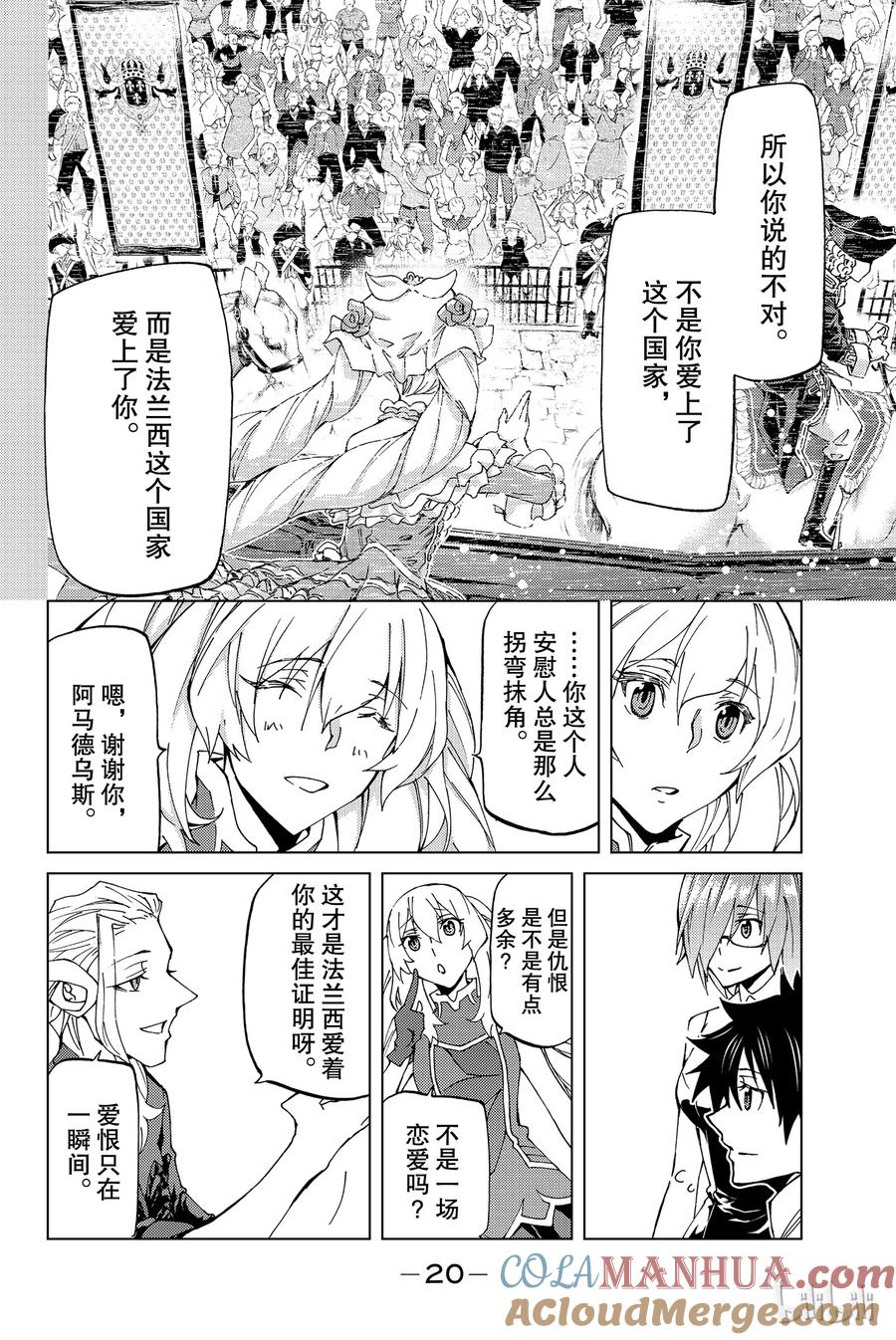 《Fate_Grand Order-turas realta-》10 第一特异点⑤ 第21页