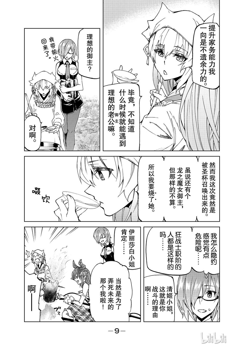 《Fate_Grand Order-turas realta-》10 第一特异点⑤ 第10页