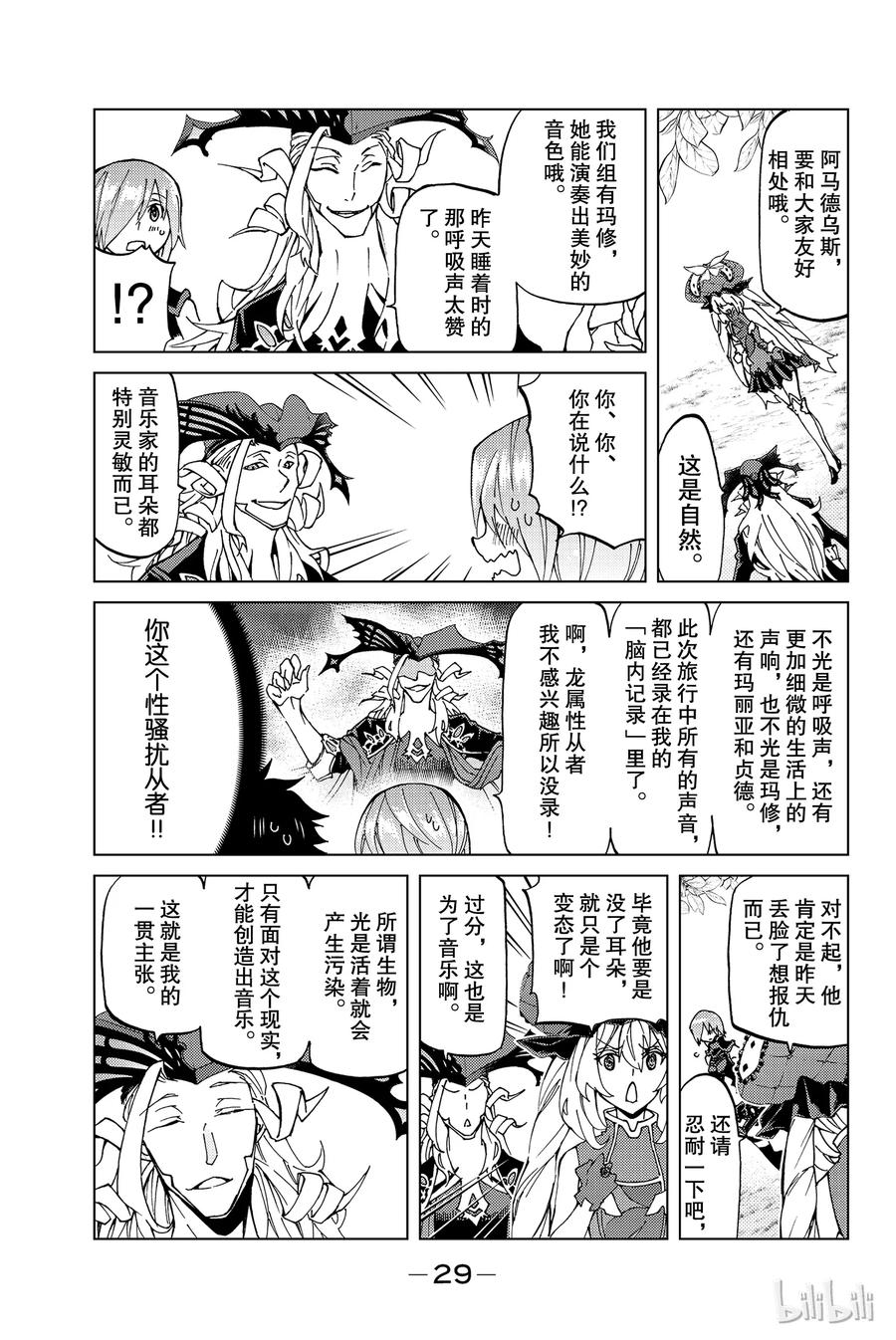 《Fate_Grand Order-turas realta-》10 第一特异点⑤ 第30页