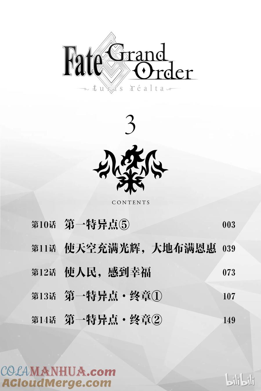 《Fate_Grand Order-turas realta-》10 第一特异点⑤ 第3页