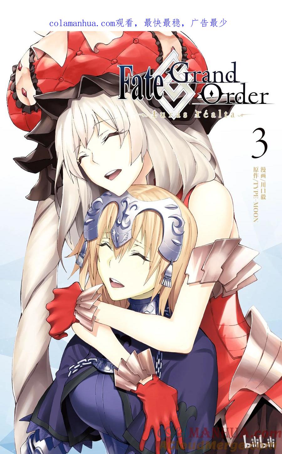 《Fate_Grand Order-turas realta-》10 第一特异点⑤ 第1页