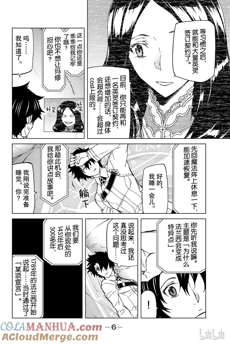《Fate_Grand Order-turas realta-》10 第一特异点⑤ 第7页