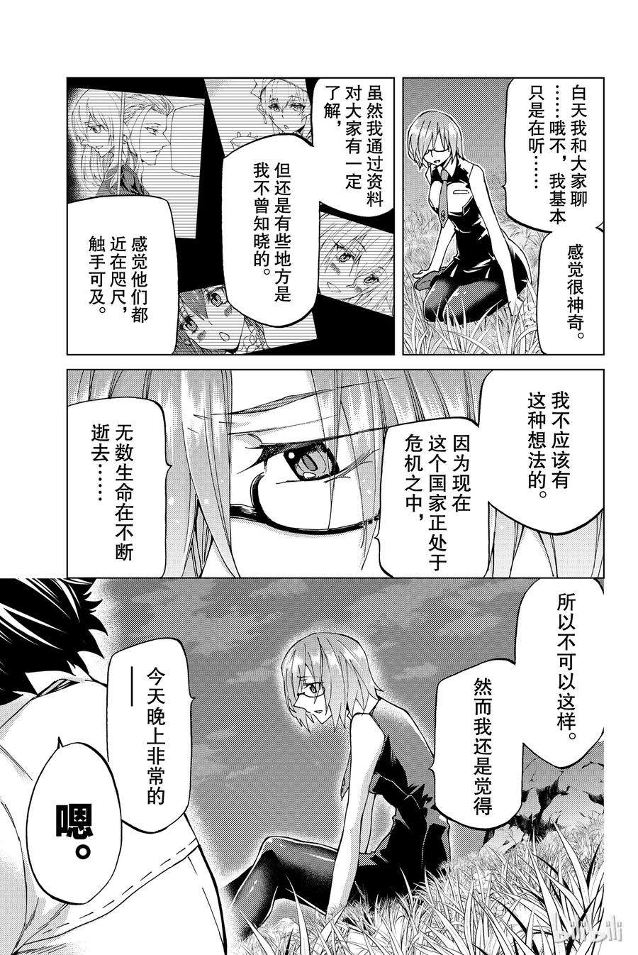 《Fate_Grand Order-turas realta-》10 第一特异点⑤ 第26页