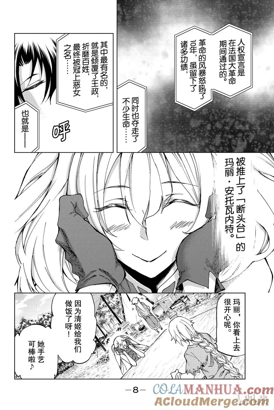 《Fate_Grand Order-turas realta-》10 第一特异点⑤ 第9页