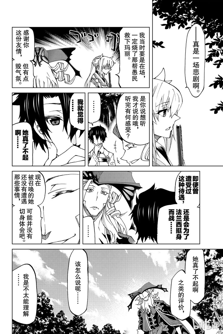 《Fate_Grand Order-turas realta-》11 使天空充满光辉，大地布满恩惠 第6页