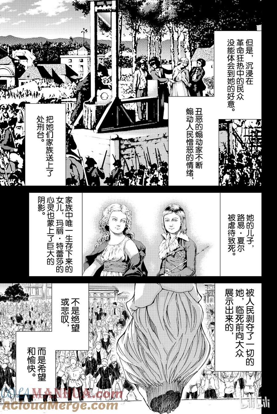 《Fate_Grand Order-turas realta-》11 使天空充满光辉，大地布满恩惠 第5页