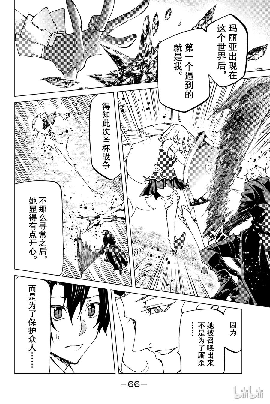 《Fate_Grand Order-turas realta-》11 使天空充满光辉，大地布满恩惠 第28页
