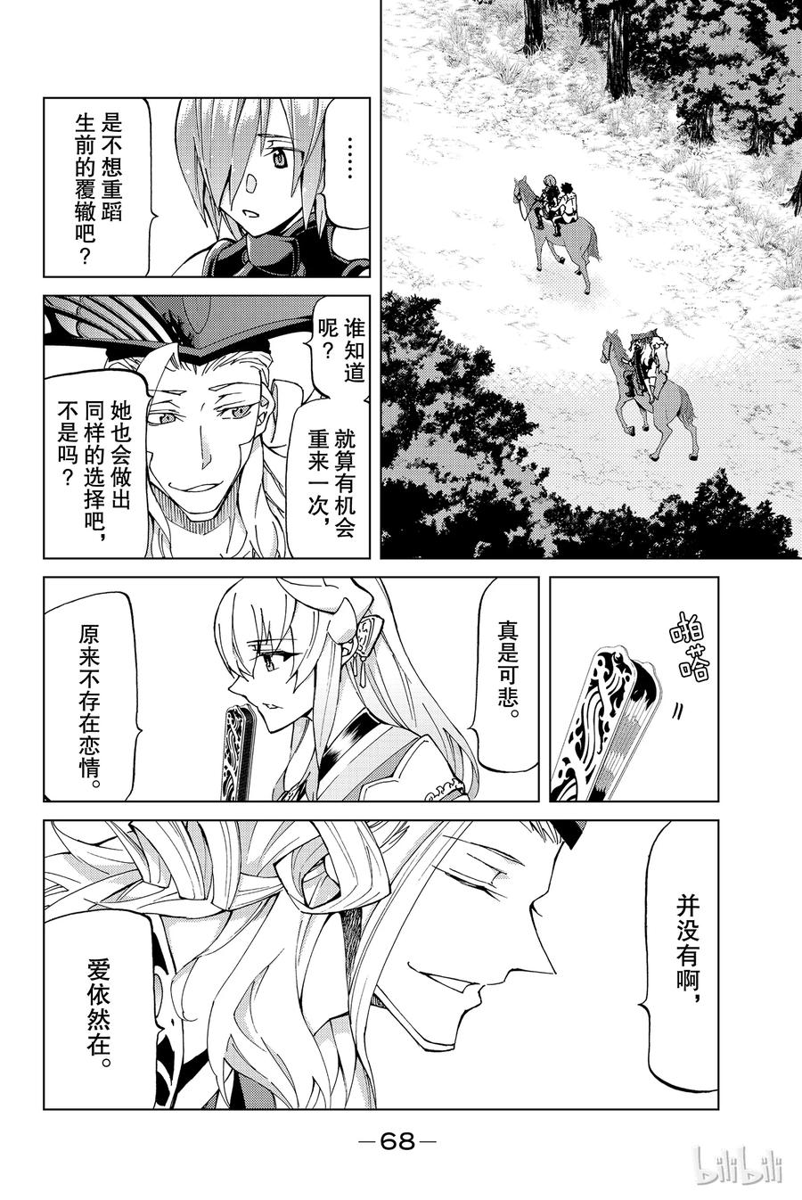 《Fate_Grand Order-turas realta-》11 使天空充满光辉，大地布满恩惠 第30页