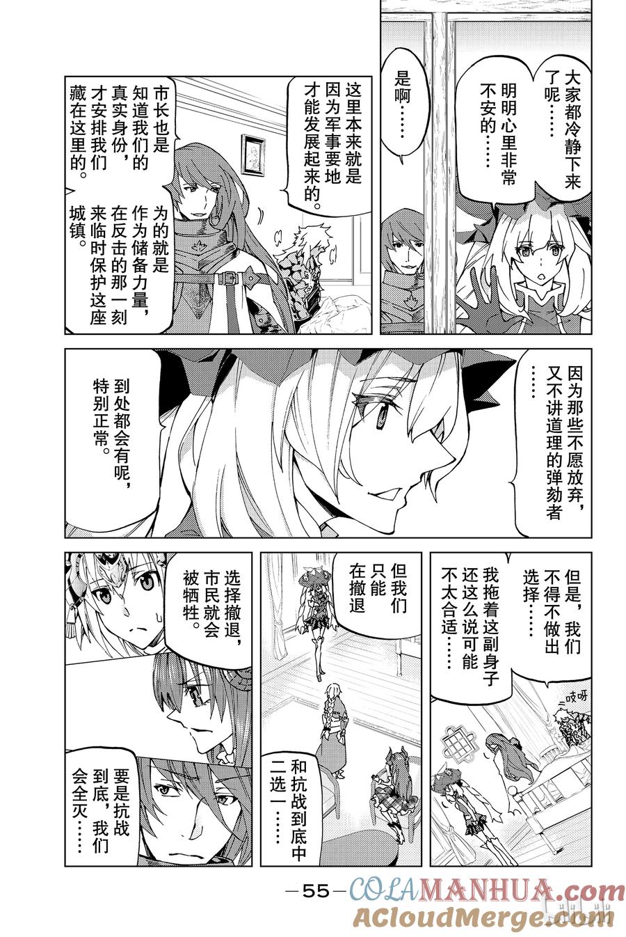 《Fate_Grand Order-turas realta-》11 使天空充满光辉，大地布满恩惠 第17页