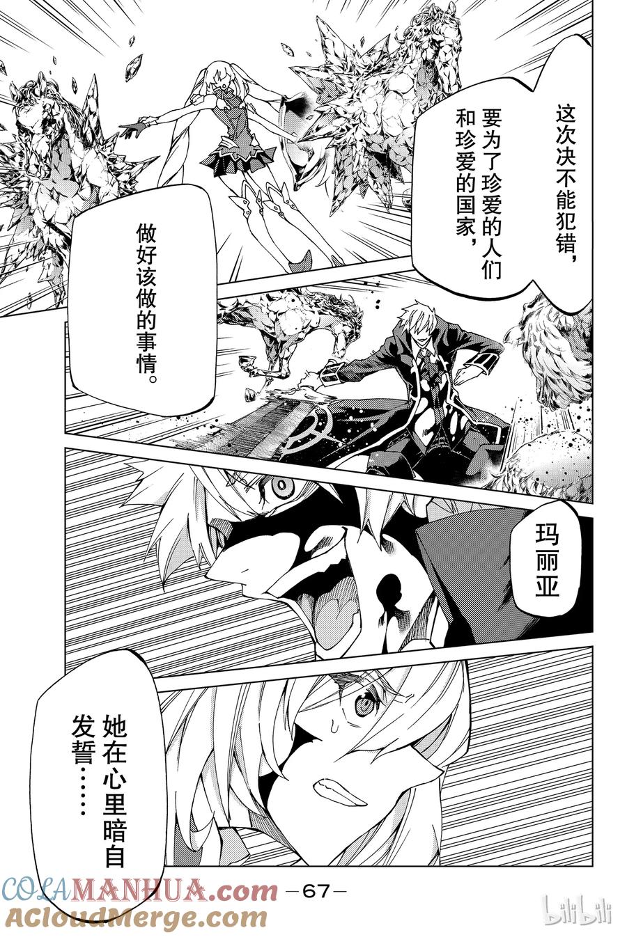 《Fate_Grand Order-turas realta-》11 使天空充满光辉，大地布满恩惠 第29页