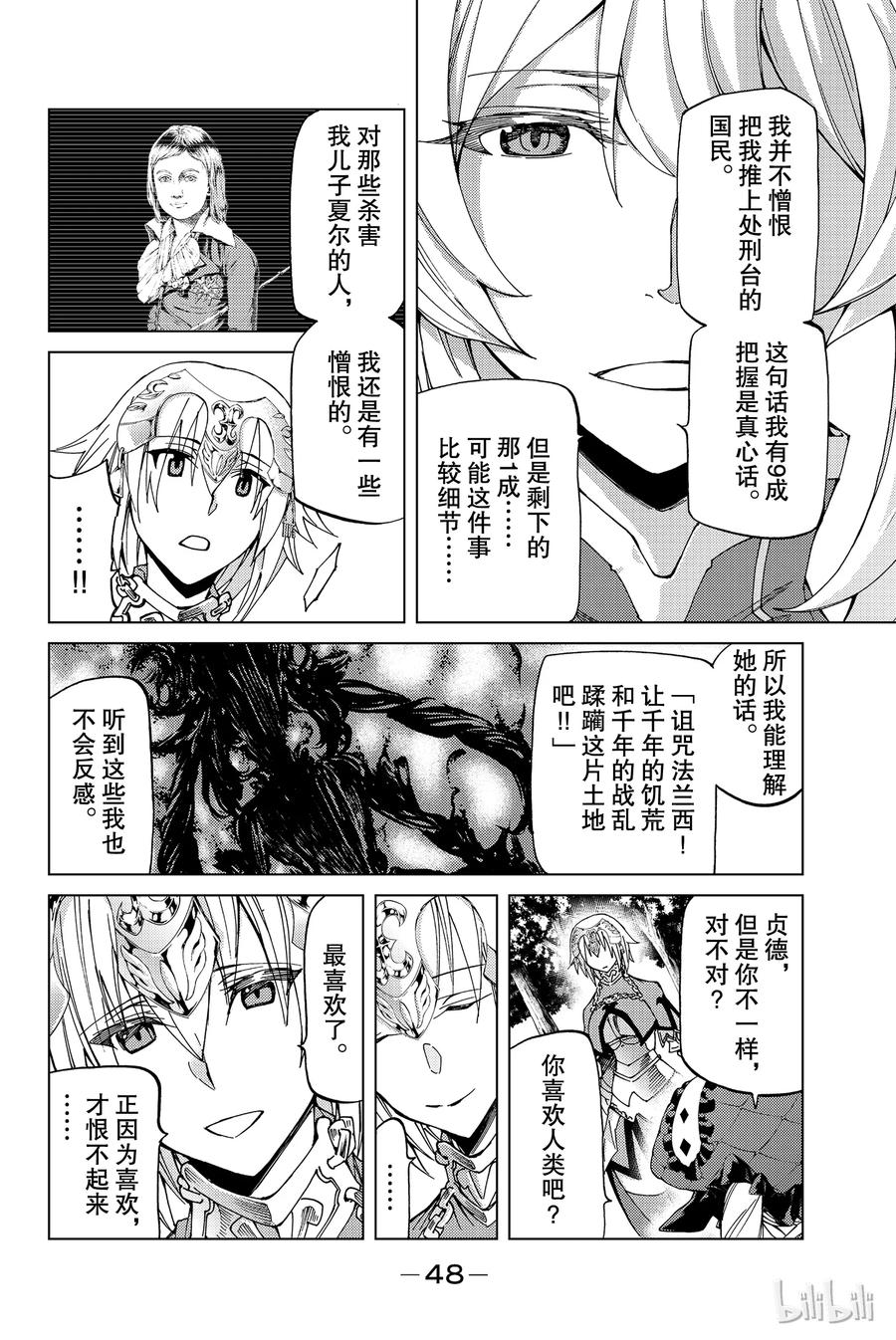 《Fate_Grand Order-turas realta-》11 使天空充满光辉，大地布满恩惠 第10页
