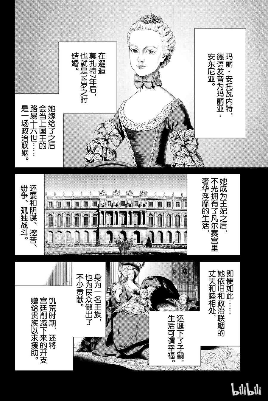《Fate_Grand Order-turas realta-》11 使天空充满光辉，大地布满恩惠 第4页