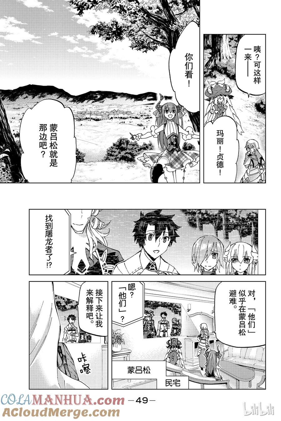 《Fate_Grand Order-turas realta-》11 使天空充满光辉，大地布满恩惠 第11页