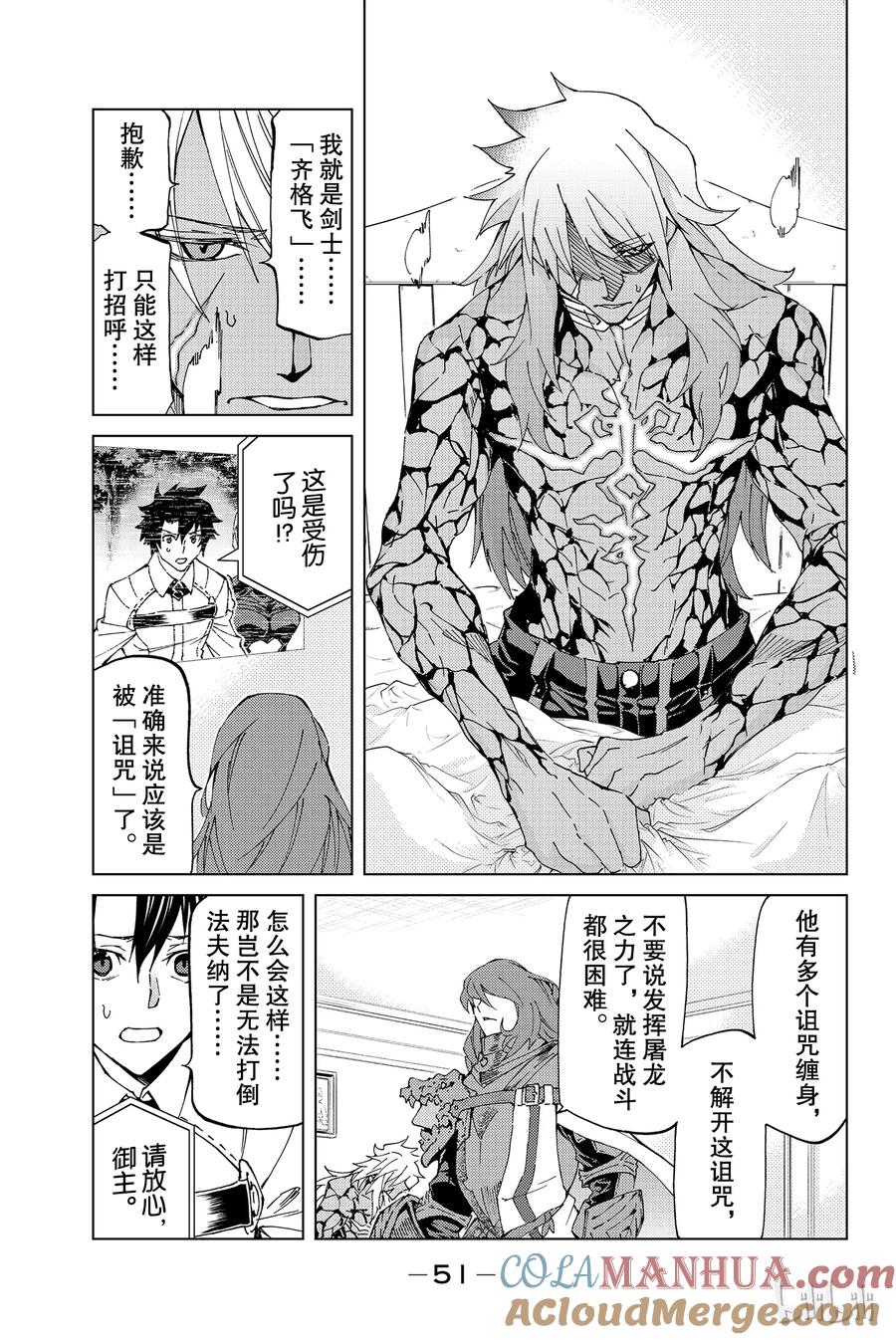 《Fate_Grand Order-turas realta-》11 使天空充满光辉，大地布满恩惠 第13页