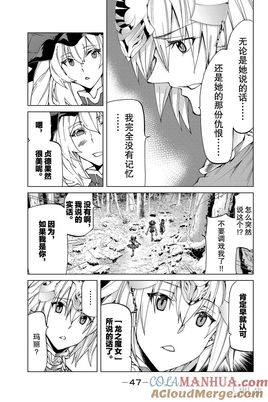 《Fate_Grand Order-turas realta-》11 使天空充满光辉，大地布满恩惠 第9页