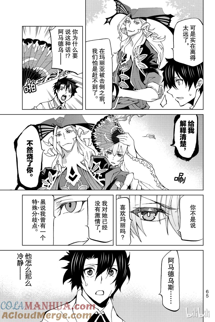 《Fate_Grand Order-turas realta-》11 使天空充满光辉，大地布满恩惠 第27页