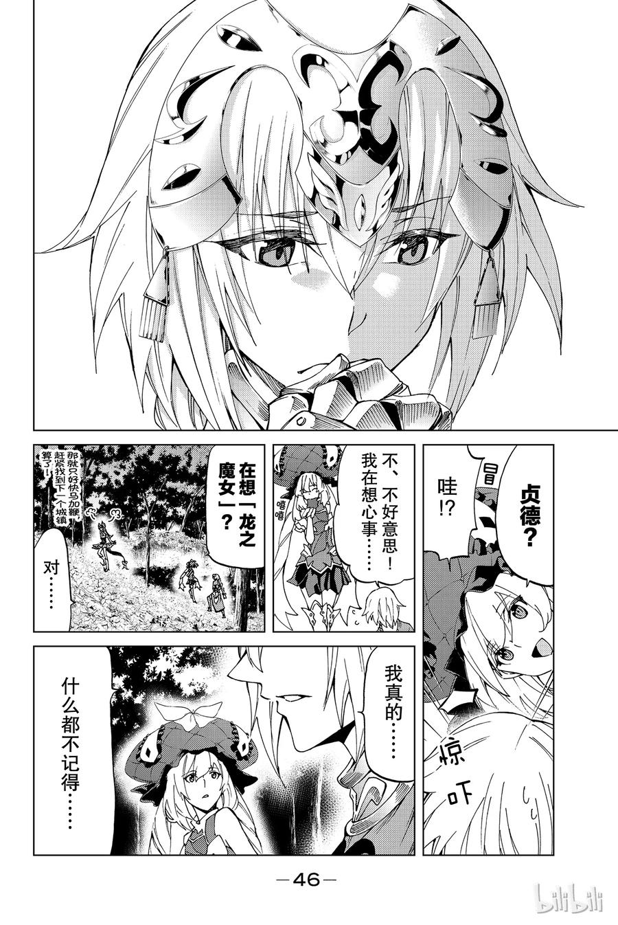 《Fate_Grand Order-turas realta-》11 使天空充满光辉，大地布满恩惠 第8页