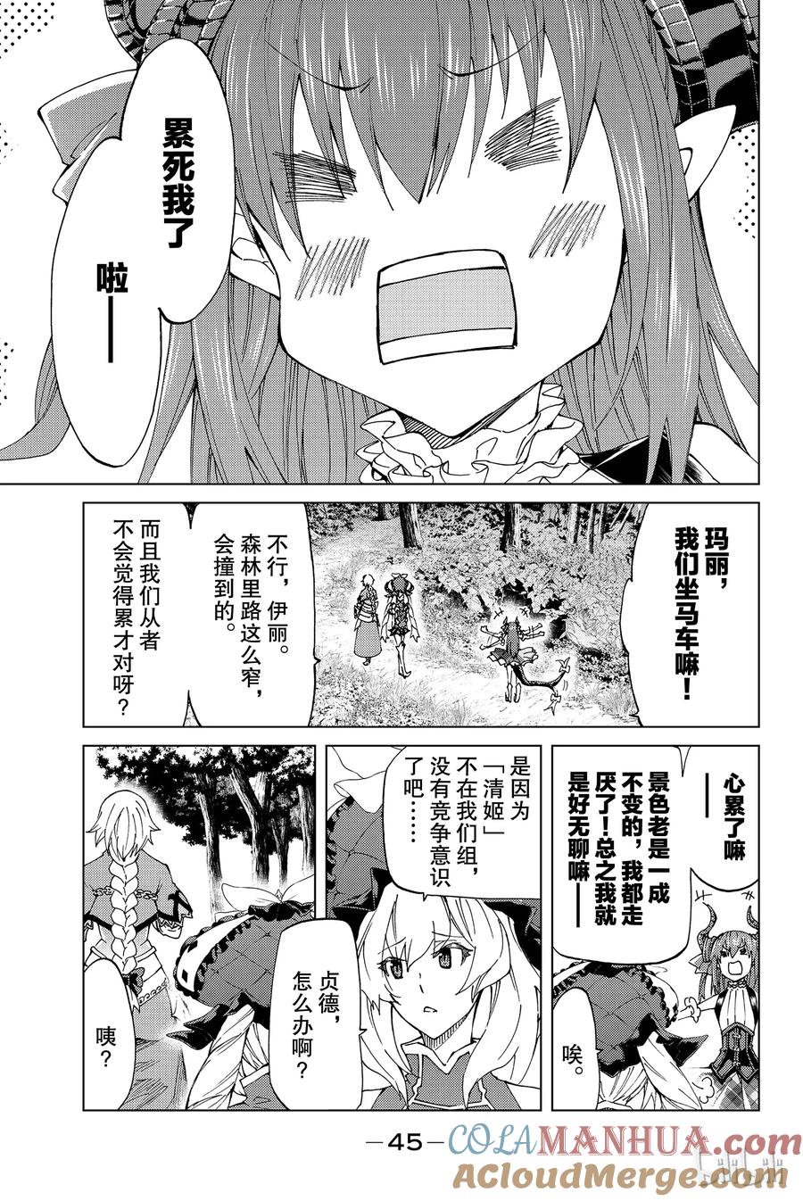 《Fate_Grand Order-turas realta-》11 使天空充满光辉，大地布满恩惠 第7页