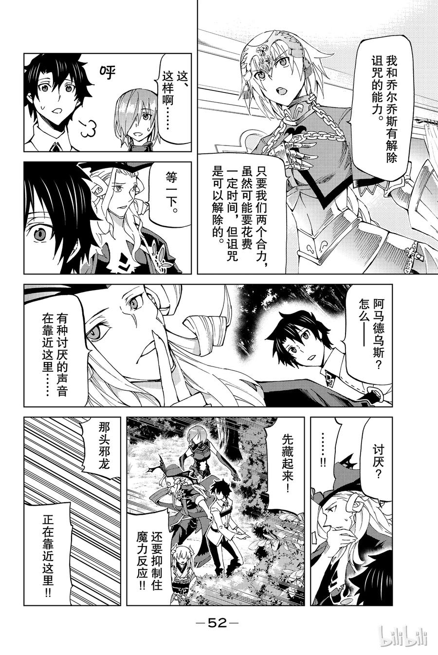 《Fate_Grand Order-turas realta-》11 使天空充满光辉，大地布满恩惠 第14页