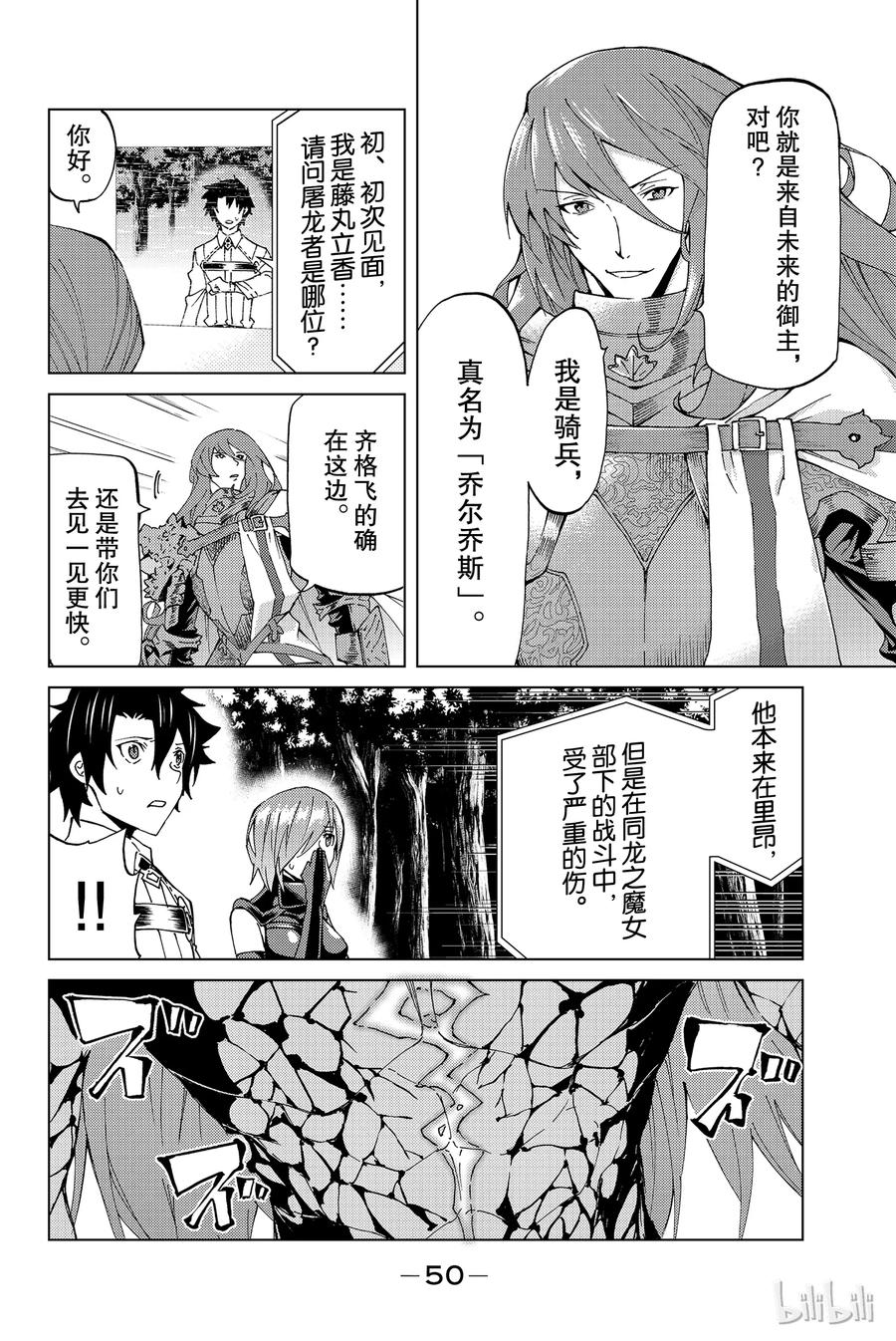《Fate_Grand Order-turas realta-》11 使天空充满光辉，大地布满恩惠 第12页